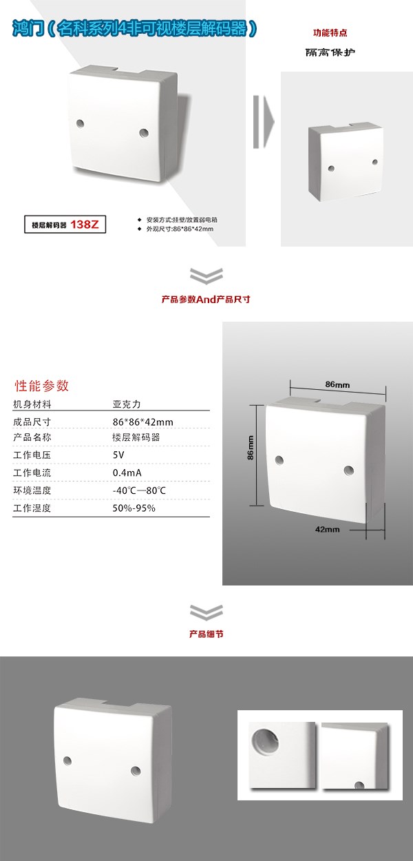 鹤峰县非可视对讲楼层解码器